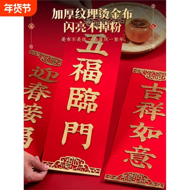 自粘绒布挥春过年装饰竖联2026马年春节门幅晖春四字对联竖挥春,节庆用品/礼品,对联,淘宝优惠券,粉丝福利购,淘宝优惠卷