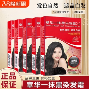 章华一抹黑染发霜2.0焗油自然黑色染发剂在家染发遮盖白发染发膏