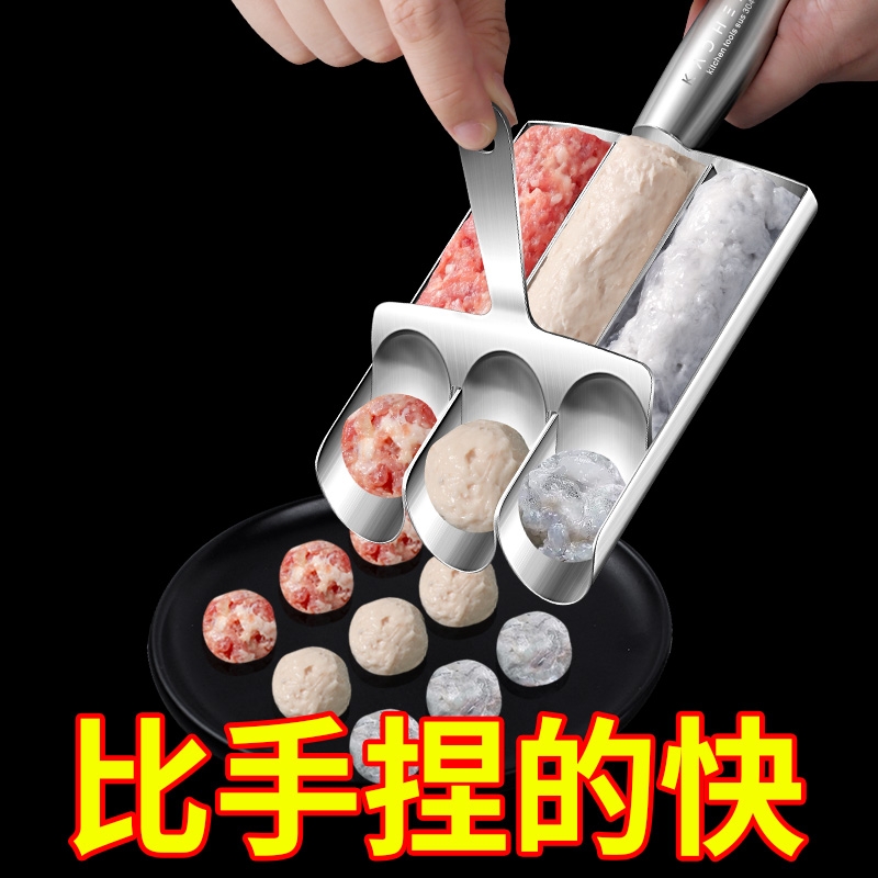 304不锈钢肉丸子制作器新款火锅肉馅勺炸丸子神器做鱼丸虾滑模具