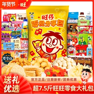 旺旺旺仔零食分享包巨型大礼包儿童小吃送过年货送礼品巧克力馒头