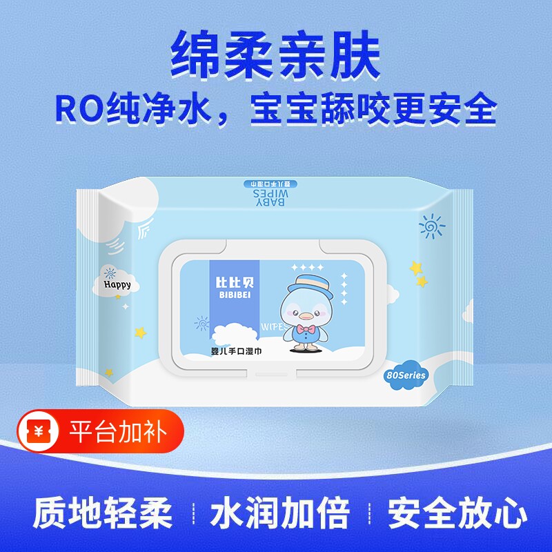 家用湿纸巾婴儿湿巾大包80加厚手口屁宝宝幼儿童家庭实惠装去污