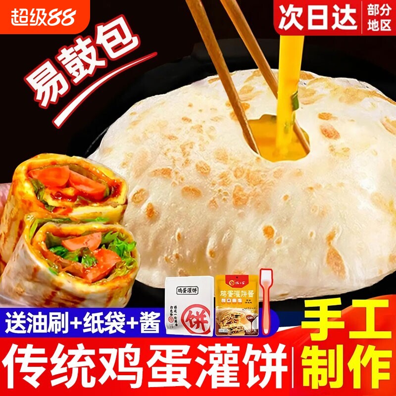 鸡蛋灌饼胚子旗舰店正品饼皮儿童早餐半成品手抓饼面饼胚商用健康