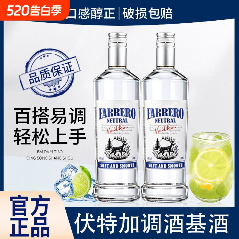 洋酒伏特加原味Vodka鸡尾酒调酒基酒原味酒纯正调酒经典