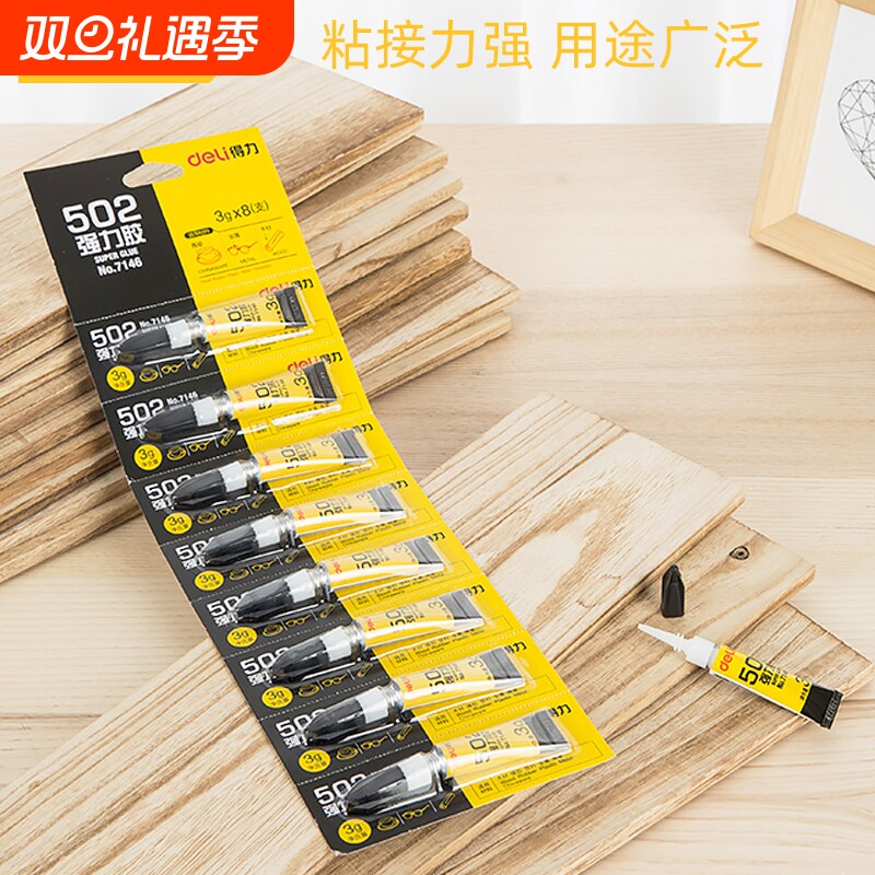 得力502强力胶水陶瓷木头鞋子瞬间胶520万能皮革软性软胶瞬干手工diy速干模型超强粘得牢塑料补鞋鞋胶木材