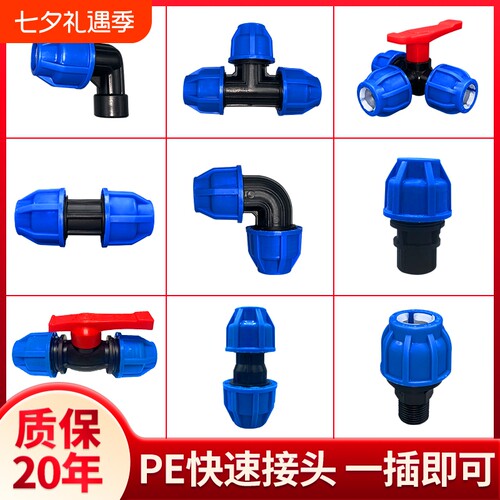 pe水管接头配件pe管快速接头自来水管直接4分6分25快接活接头球阀