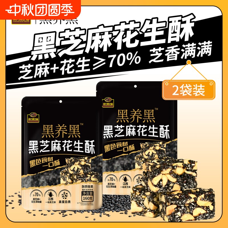 南方黑芝麻无糖五黑黑芝麻花生酥图片