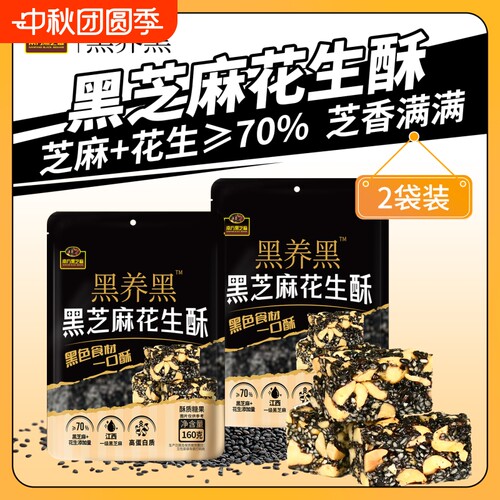 南方黑芝麻无糖五黑黑芝麻花生酥