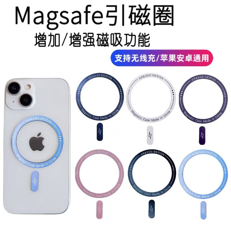 Magsafe超薄手机磁吸充电引磁环适用于苹果安卓车载散热器导磁环