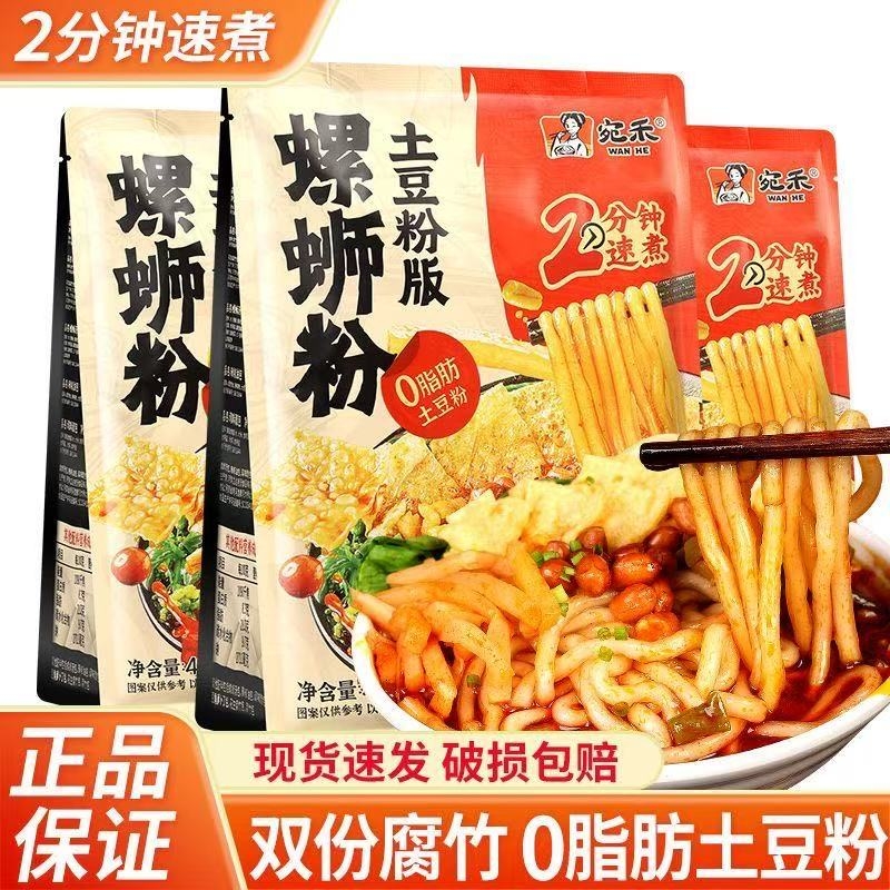 正宗宛禾螺蛳粉土豆粉版袋装436g带调料包夜宵速食酸辣粉条螺丝粉