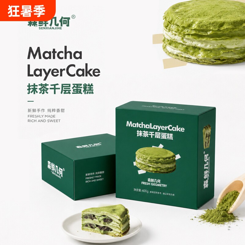 【顺丰包邮】森鲜几何  榴莲千层蛋糕下午茶生日甜品奶油手工糕点