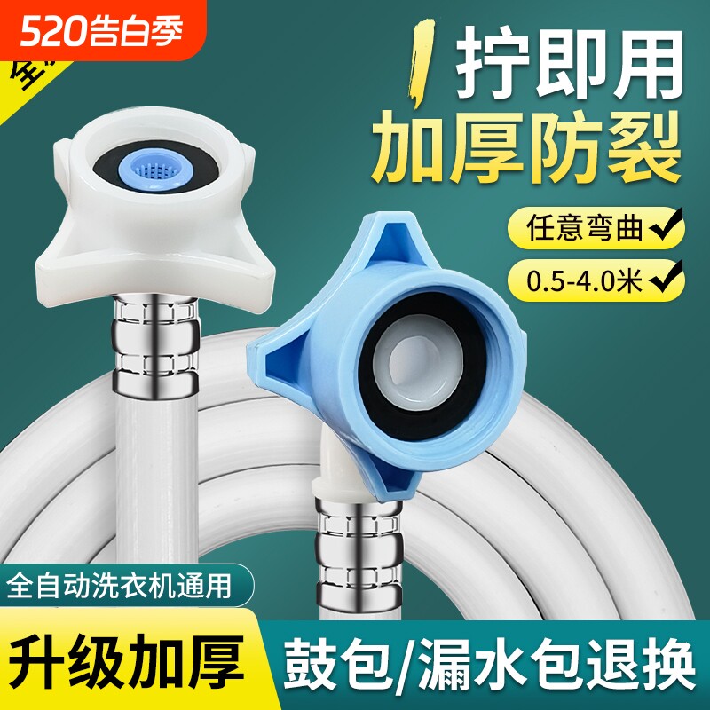 适用小天鹅全自动洗衣机进水管 原装专用4分螺纹加长进水软管接头
