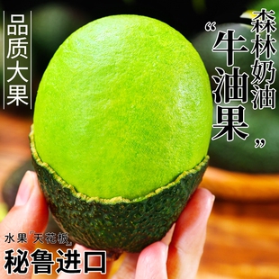 秘鲁进口牛油果新鲜水果当季鳄梨一级奶油熟后即食整箱包邮大果