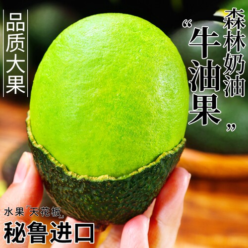 秘鲁进口牛油果新鲜水果现摘包邮