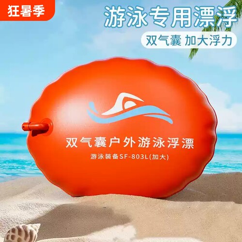 【800人收藏】游泳专用户外浮漂