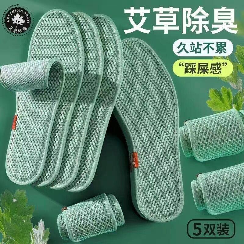 艾草除臭鞋垫男女清凉透气吸汗防臭运动柔软舒适夏天军训防滑减震