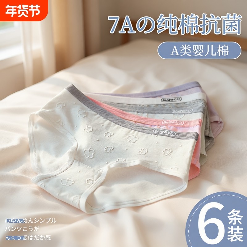 内裤女生纯棉抗菌2026夏季中腰无痕甜美可爱少女三角裤简约粉色,女士内衣/男士内衣/家居服,女三角裤,淘宝优惠券,粉丝福利购,淘宝优惠卷