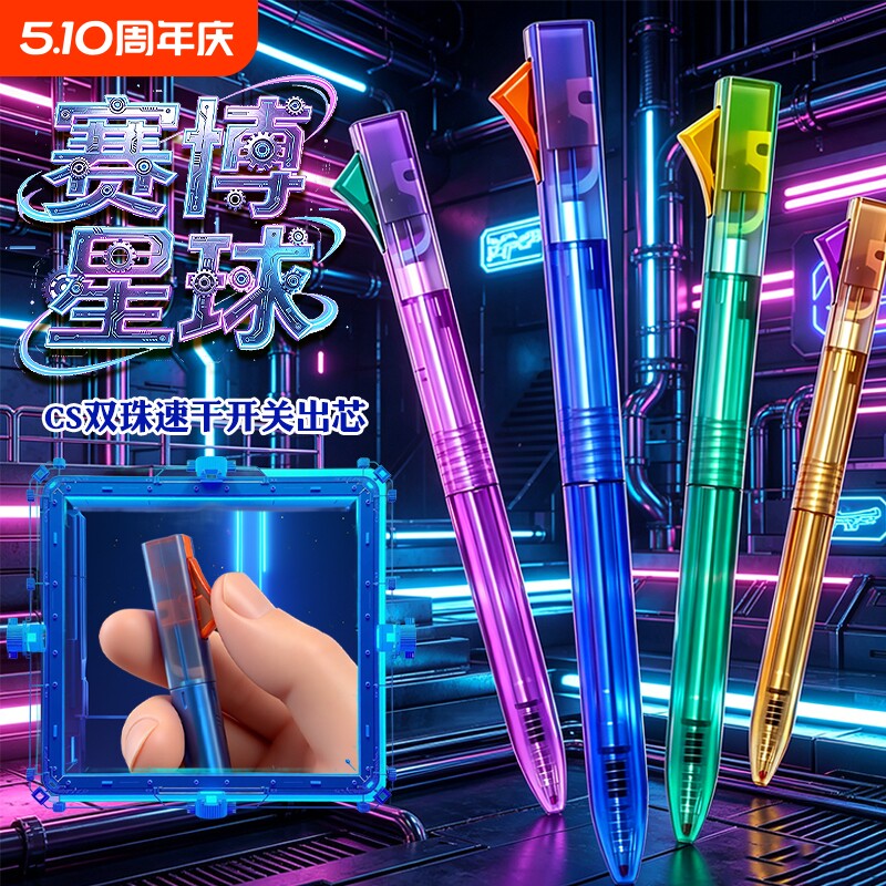 创意赛博星球开关笔CS双珠黑色签字笔黑科技解压开关出芯水笔高颜值ins减压笔速干初高中学生用刷题考试黑笔