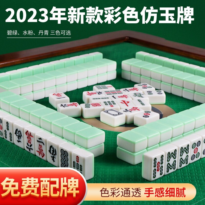 保修彩玉全自动电动四口机麻将机磁性牌正磁仿玉石色家用42 44 