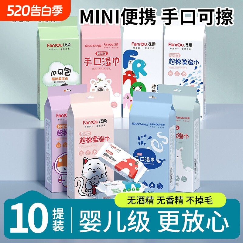 迷你湿巾超迷你手帕湿纸巾便携小包装宝宝儿童学生实惠装清洁棉柔