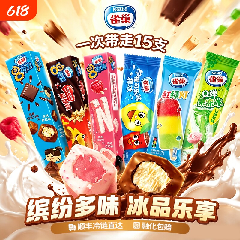 雀巢8次方香草脆皮巧克力味雪糕批发脆脆鲨奥利奥冰淇淋冷饮冰棒
