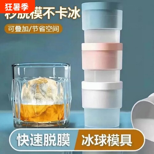 食品级大冰球冰块模具制冰神器威士忌家用大号硅胶圆形冻冰格球形