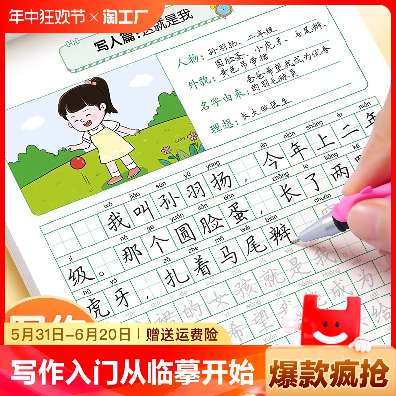 看图说话写话临摹本一二年级练字帖小学生专用字帖每日一练看图写话专项训练提高作文儿童看图写话范文大全楷书硬笔书法临摹练字本 书籍/杂志/报纸 练字本/练字板 原图主图