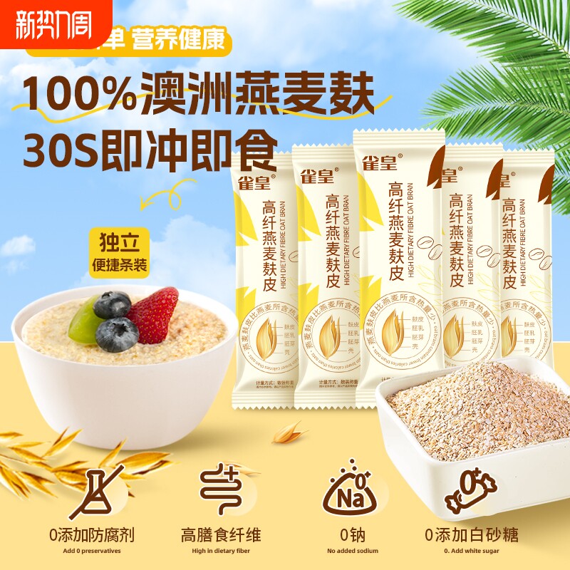 麸皮燕麦官方旗舰店正品独立小包装无糖精澳洲即食食品营养早餐
