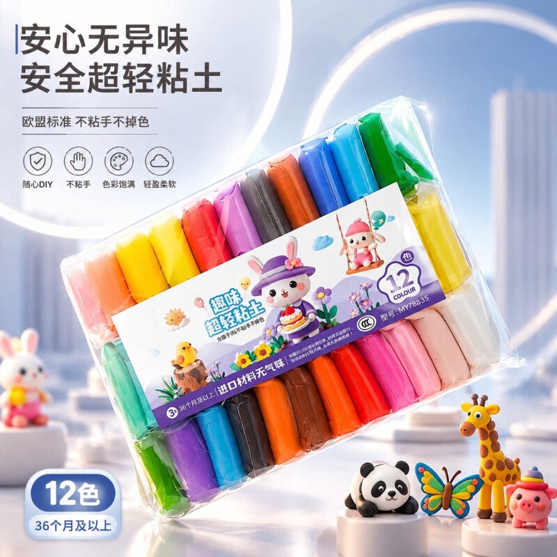 【老师推荐】超轻粘土橡皮泥彩泥图片