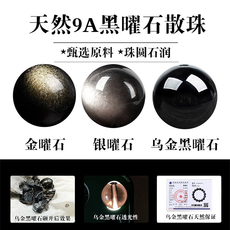 9A纯天然乌金黑曜石散珠子银曜石双金眼金曜石手串diy水晶手链