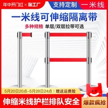 隔离带伸缩带一米线护栏排队栏杆安全警戒警示线不锈钢围栏柱双层