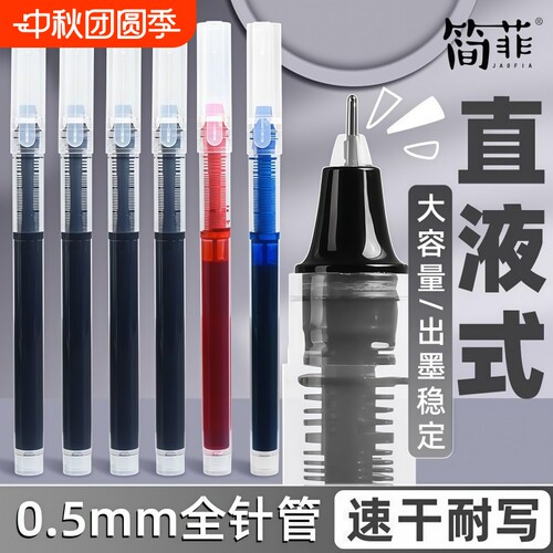 简菲jaofia直液笔速干直液式走珠笔黑笔刷题笔签字笔考试老师速干直液式走珠笔笔碳素水笔签字笔