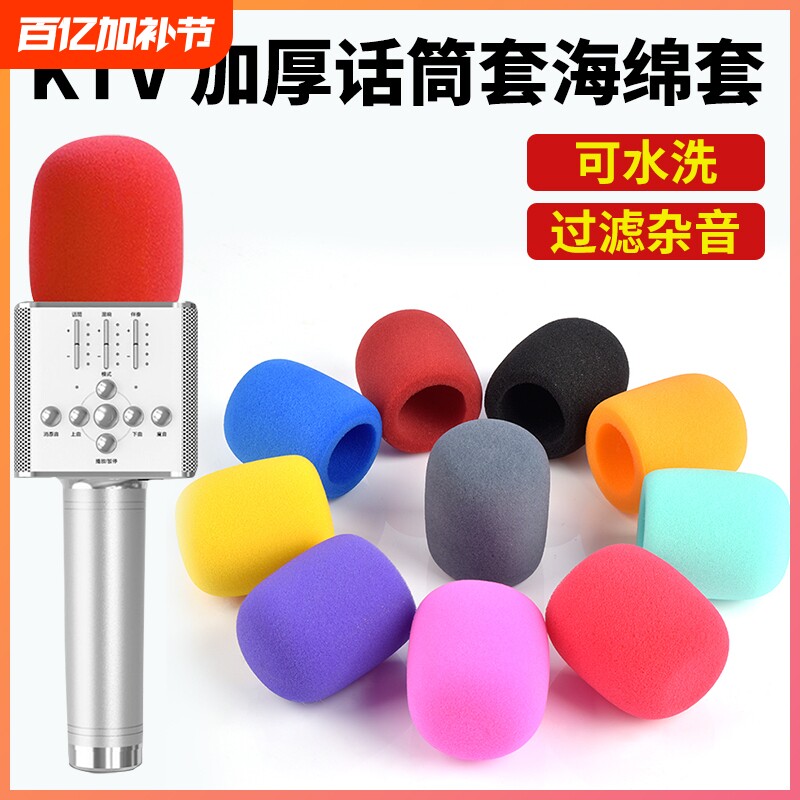 话筒套海绵套加厚麦克风防喷罩套子KTV海棉U型咪套防风网隔音配件