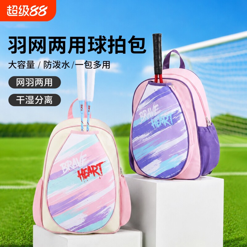 羽毛球双肩包大容量干湿分离图片