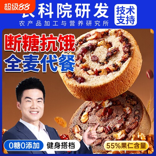 健康全麦面包0脂无糖减脂餐专用早餐官方旗舰店零食代餐抹茶抗饿