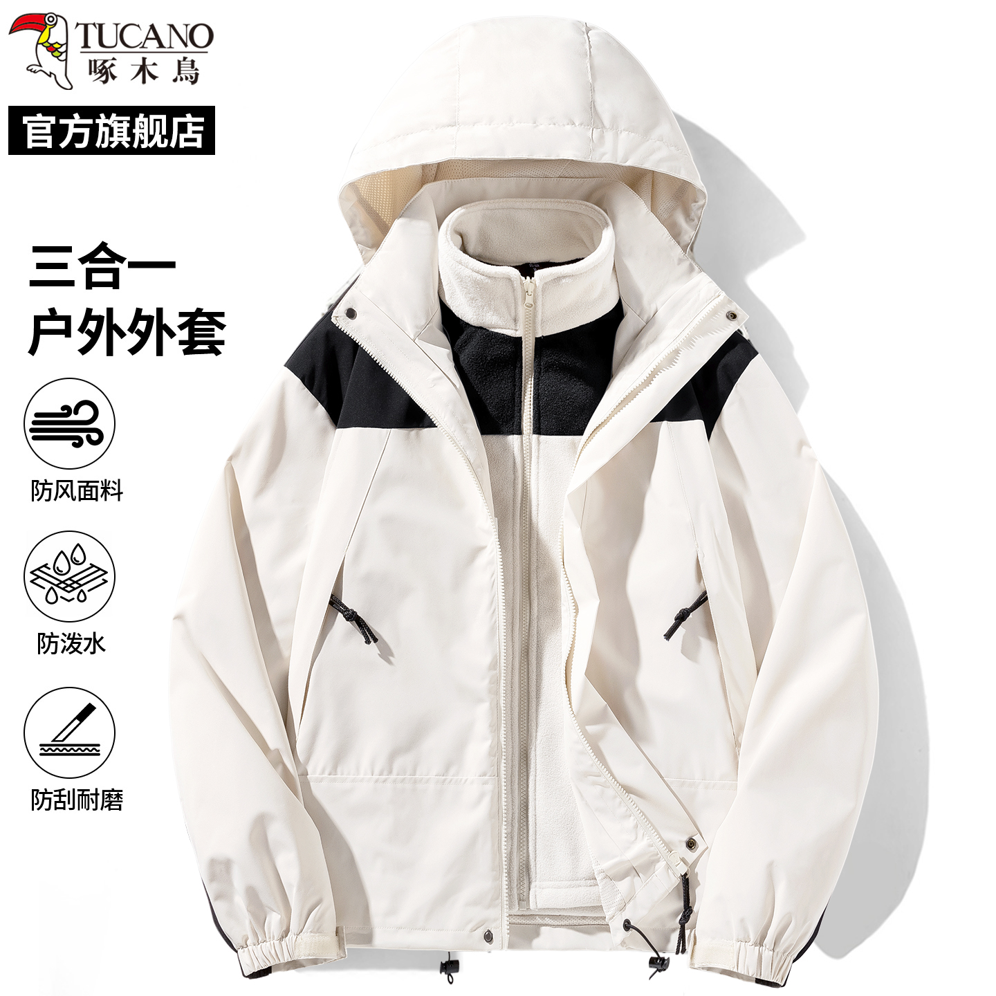 啄木鸟户外冲锋衣三合一可拆卸秋冬男款加绒加厚防风防水外套内胆