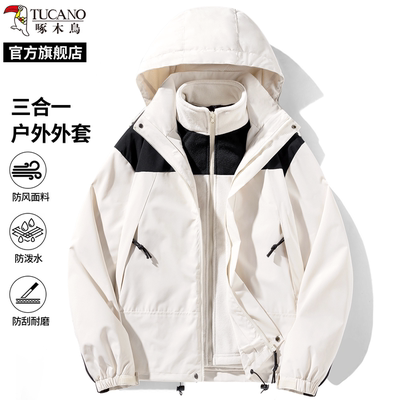 啄木鸟户外冲锋衣三合一可拆卸秋冬男款加绒加厚防风防水外套内胆
