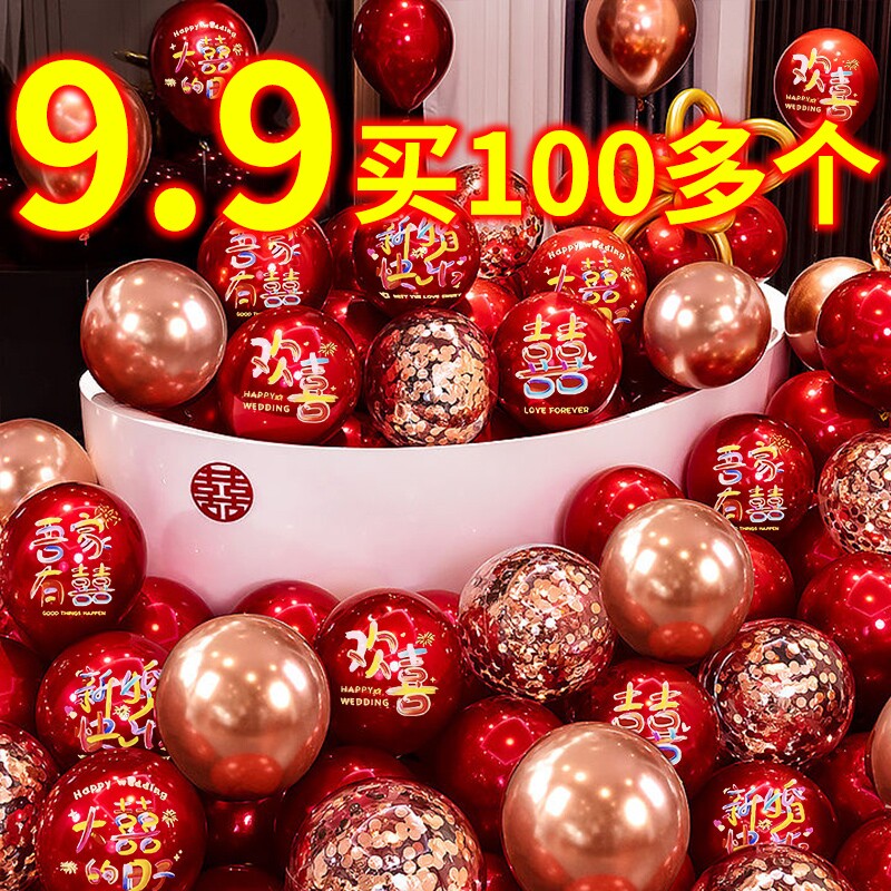 结婚气球专用喜字红色双层婚房装饰套装订婚场景布置婚庆用品大全
