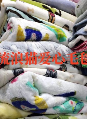 瑕疵毛毯处理品毯子特价清仓午休毛毯清仓法兰绒布料批发加厚冬天