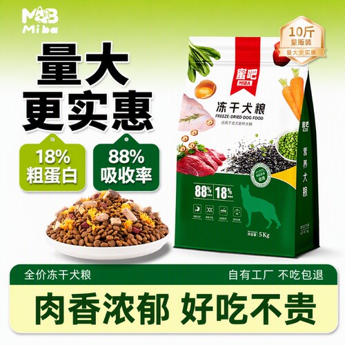 蜜吧全价冻干狗粮|超1000次加购