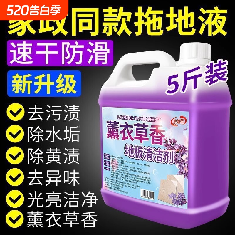 拖地花露水地板清洁剂瓷砖木地板专用清洁液持久留香强力去污抛光