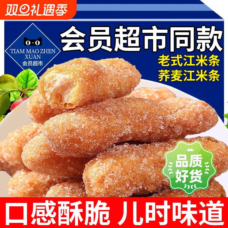 正宗老味道江米条传统老式糕点油京果雪花条点心休闲小吃零食甜点