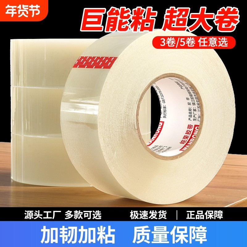 透明胶带大卷快递仓库打包封箱专用胶纸黄色胶布强力高粘度超强纸箱封口粘胶带便宜固定胶带工厂直销批发包邮