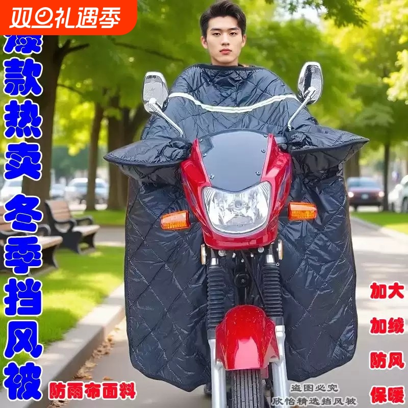 125跨骑150摩托车前挡风被冬季加绒加厚加大防水冬天骑跨三轮防风