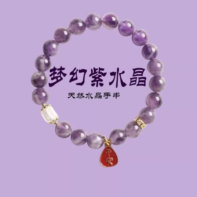 九紫离火天然紫水晶手链新中式上岸紫水晶手饰护身符平安手串男女