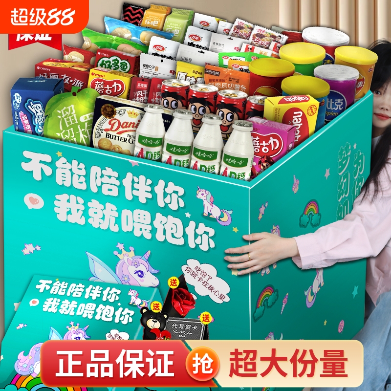 情人节零食大礼包送女友