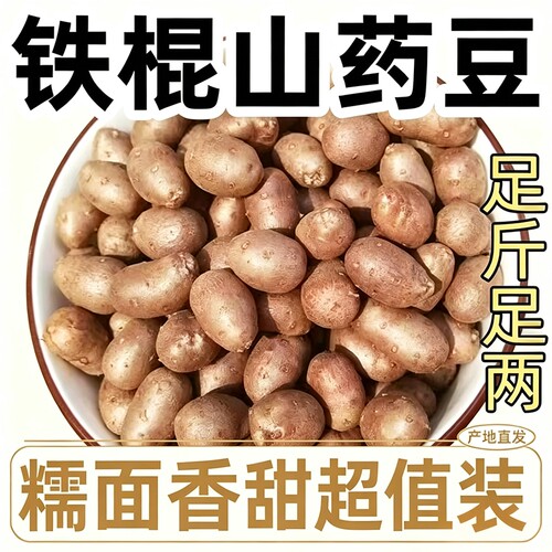 农家人工精选河北小白嘴山药豆长豆新鲜山药豆粉糯香甜产地直发