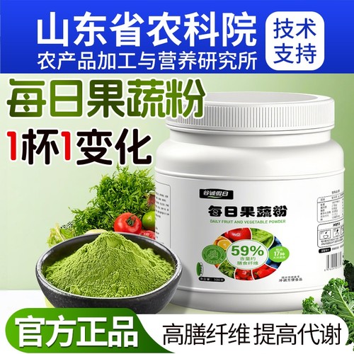 每日果蔬粉蔬菜粉|140人收藏