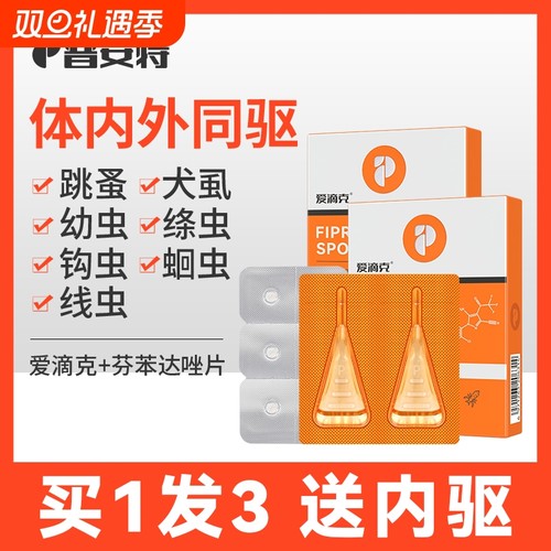 普安特猫驱虫药内外|千人加购