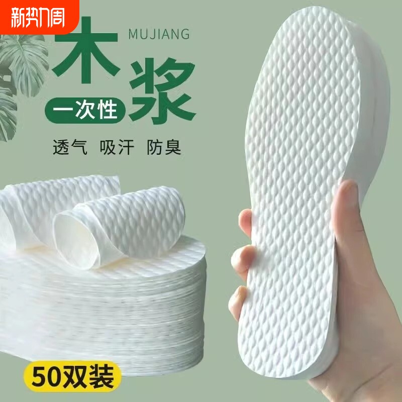 50双一次性鞋垫吸汗透气女乳胶光脚男除臭防脚汗木浆单鞋夏季防臭