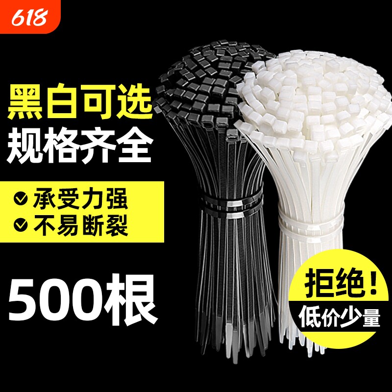 尼龙扎带塑料高强度抗老化4*200mm扎线带固定捆扎带500条白色黑色